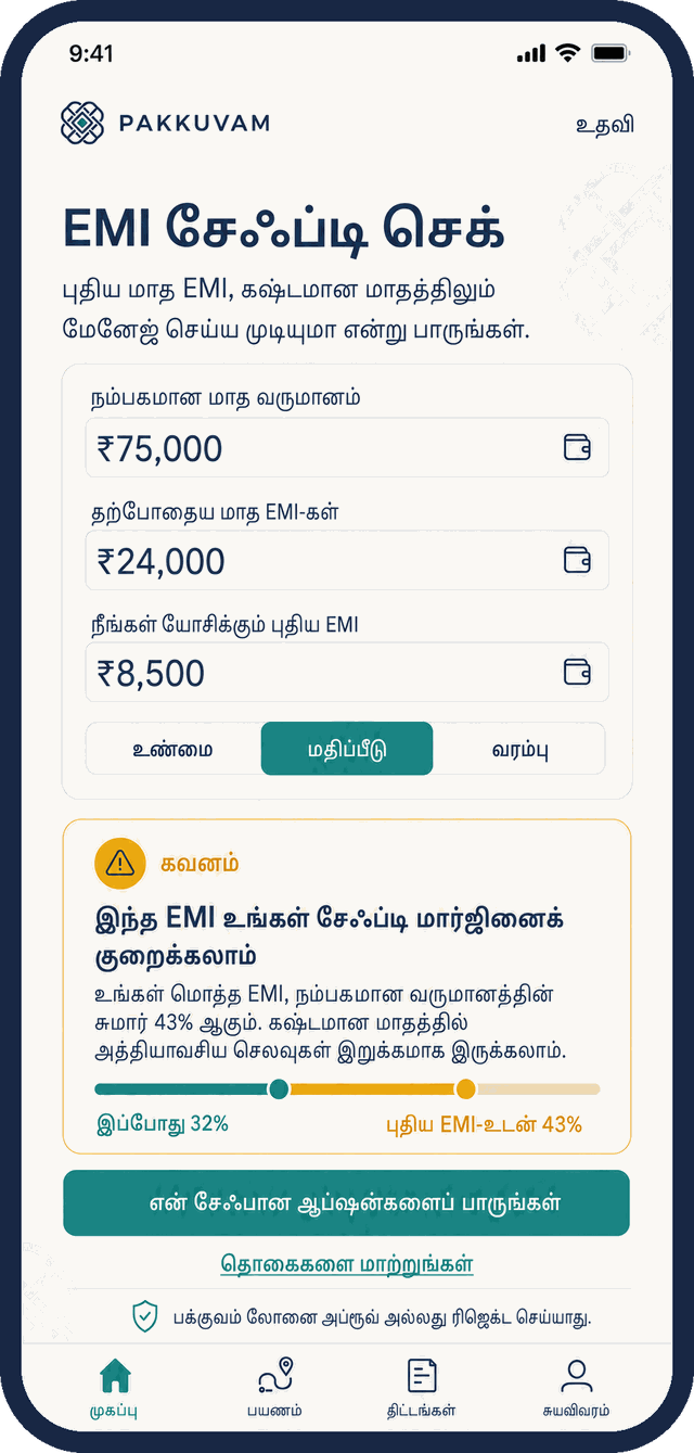 EMI சேஃப்டி செக் ஸ்க்ரீன்