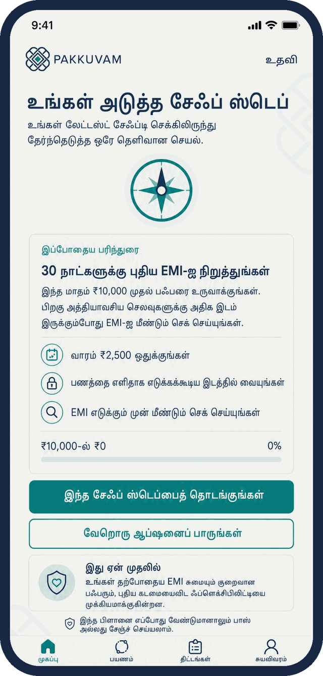 அடுத்த சேஃப் மூவ் காட்டுற ஸ்க்ரீன்